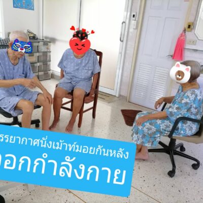 บรรยากาศใน LTC ลาดพร้าวระหว่างผู้สูงอายุออกกำลังกาย