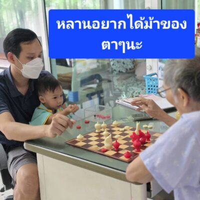 ผู้ก่อตั้ง LTC ทำกิจกรรมใกล้ชิดกับผู้สูงอายุใน LTC ลาดพร้าว