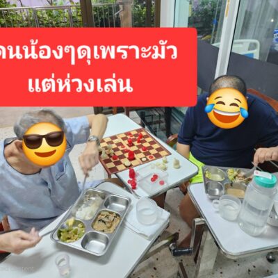 ผู้พักอาศัย LTC ลาดพร้าวรับประทานอาหารพร้อมกันก่อนเล่นหมากรุก