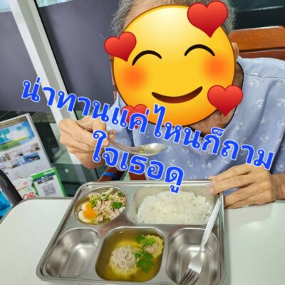 ผู้สูงอายุ LTC รับประทานอาหาร