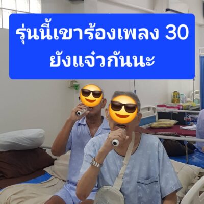 ผู้สูงอายุที่ LTC ลาดพร้าวทำกิจกรรมร้องเพลงร่วมกัน